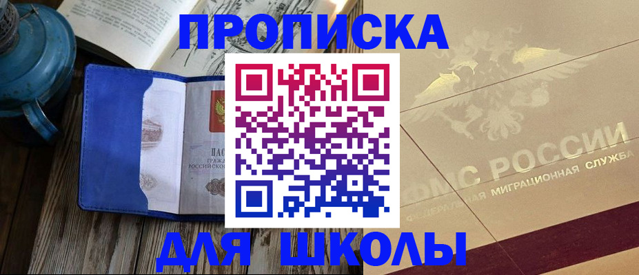 прописка законно в Курской области